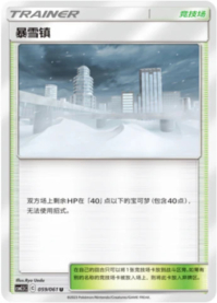 ブリザードタウン